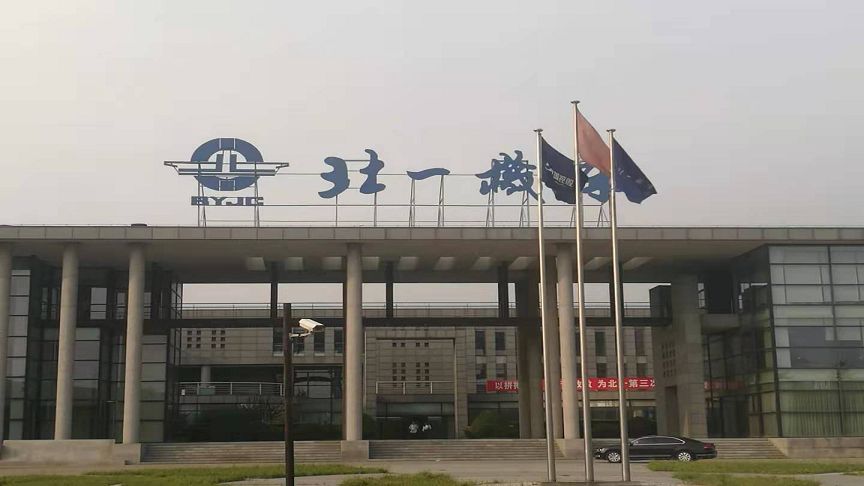 北京北一机床股份有限公司