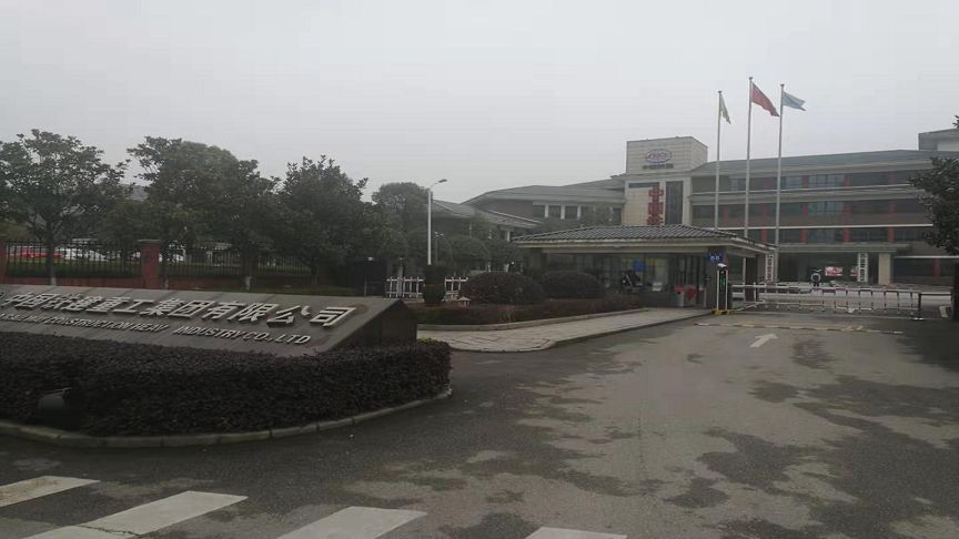 中国铁建重工集团有限公司