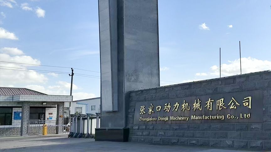 张家口动力机械有限公司